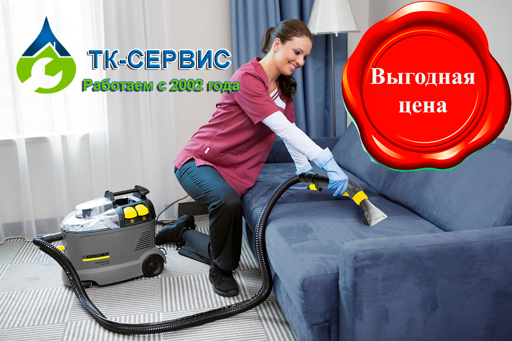 Профессиональная химчистка дивана от ТК-сервис Видное Профессиональная химчистка дивана от ТК-сервис Видное
